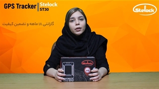 ردیاب خودرو با قابلیت شنود استیلاک مدل ST30