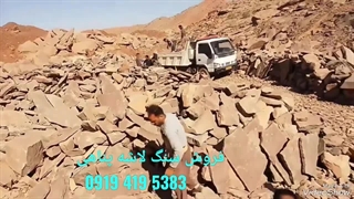 قیمت فروش سنگ لاشه ؛ سنگ مالون آبسرد فروش سنگ ورقه