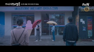 تریلر جدید سریال هندوانه چشمک زن TwinklingWatermelon 2023 پخش از ۳ مهر