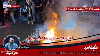 آغاز جنگ سفارت ها علیه ایران/باهکِ تپسی قصدقفل کردن خیابان هاراداشتند