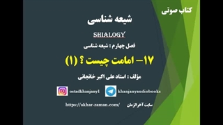 امامت چیست؟