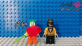 استاپ موشن لگو بتمن وجوکرطنز/ فیلم ایت ترسناک