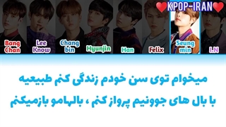 لیریک اهنگ spread my wings از استری کیدز زیرنویس فارسی