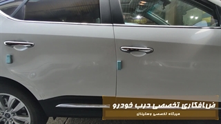 صافکاری پی دی آر  تخصصی خودروی جک s5 در تعمیرگاه تخصصی وستینال