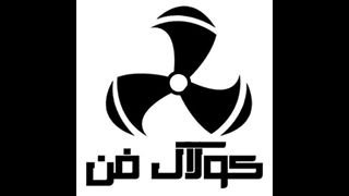 شرکت کولاک فن انجام پروژه های تهویه رستوران و فست فود در تهران09121865671
