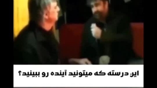 غیب گو!