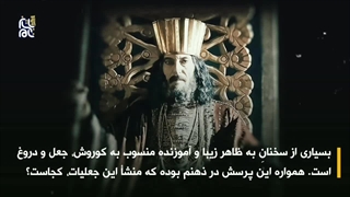 مروج باستانگرایی آریایی دندان پیش