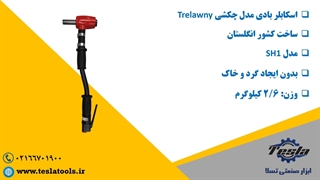 اسکابلر پنوماتیک (بادی)