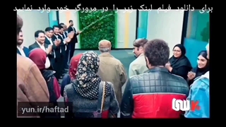 دانلود فیلم هفتاد سی (پرطرفدار)