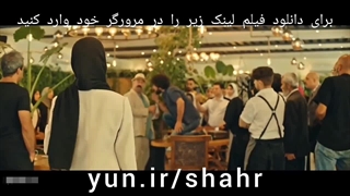 دانلود فیلم اریا شهر دو نفر کامل