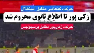 فوتبال کثیف ایران _ پرسپولیس کثیف ترین تیم تاریخ فوتبال ایران
