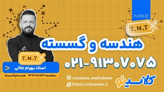 پلن زد هندسه کنکور 1404 جلالی (کلاسینو)