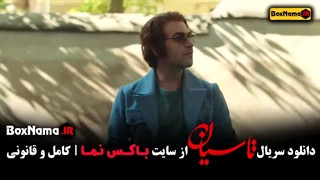 دانلود سریال تاسیان قسمت چهارم