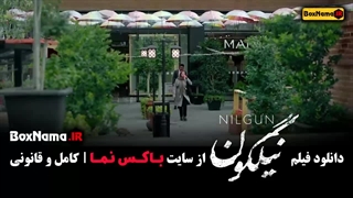 سینمایی نیلگون فیلم ایرانی
