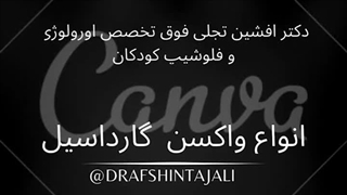 دکتر افشین تجلی پروتز دندان