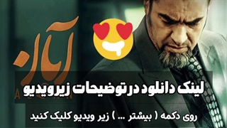 دانلود سریال آبان قسمت ۷ - لینک دانلود قانونی در توضیحات