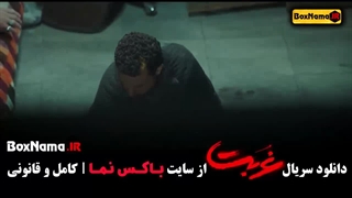 دانلود سریال غربت قسمت ۱۰