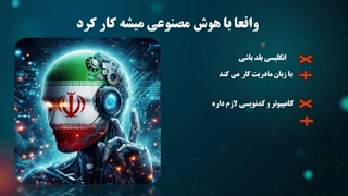 جلسه سوم هوش مصنوعی