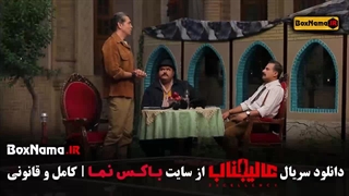 برنامه عالیجناب (سری جدید مافیا عالی جناب)