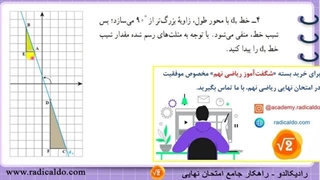 حل گام به گام فعالیت ۴ صفحه ۱۰۴ ریاضی نهم