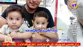 ختنه بدون درد ختنه بدون بیهوشی تهران