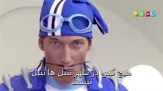 آهنگ شهر تنبل ها هیچ در شهر تنبل ها تنبل نیست