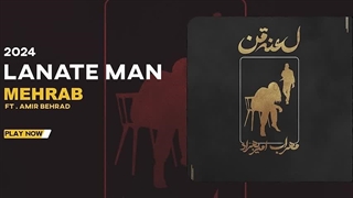 مهراب و امیر بهراد - لعنتِ من