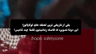 یکی از تاریخی ترین لحظه های لولاپالوزا(جی هوپ)