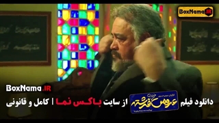 سینمایی عروس خیابان فرشته فیلم ایرانی