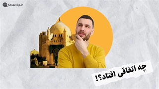 موشن گرافیک | بقیع و زیارت سخت شیعیان