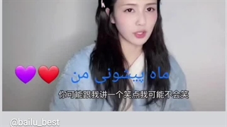 تقدیم به دوست خوبم مژان که بای لو دوست داره