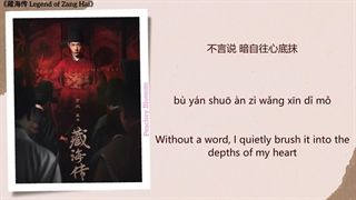 آهنگ و موسیقی سریال چینی افسانه زانگ های (Legend Of Zang Hai OST)