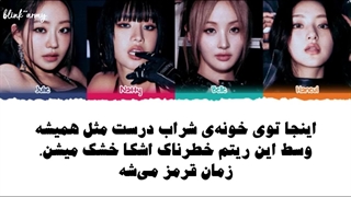 اهنگ W.House از Kiss Of Life