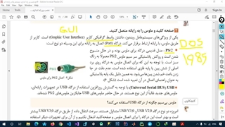 2- مفاهیم پایه فناوری اطلاعات و سخت افزار