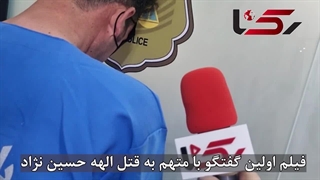 فیلم-اولین-گفتگو-با-متهم-به-قتل-الهه-حسین-نژاد