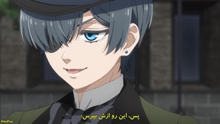 انیمه خادم سیاه : آرک جادوگر زمردی فصل اول  قسمت اول زیرنویس فارسی