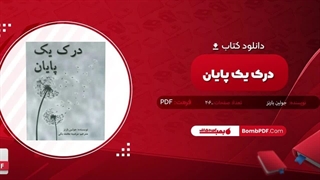 خرید کتاب درک یک پایان