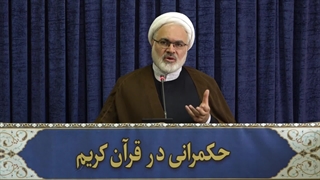 حکمرانی در قرآن (300)
