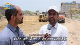بازگشایی مسیرهای ترافیکی شهر چابهار