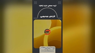 ارسال بار بشکه
