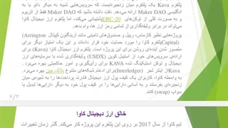 بررسی ارز دیجیتال کاوا