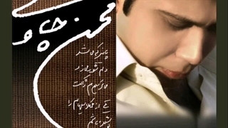 ریمیکس آهنگ دریاچه ی مرده محسن چاووشی