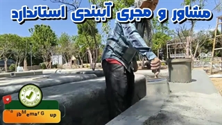 آببندی استاندارد استخر