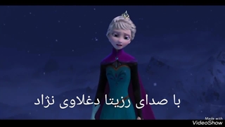 فروزن / Frozen