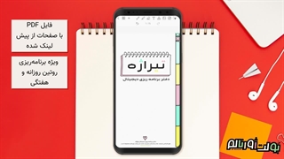 پلنر دیجیتال هفتگی تیراژه